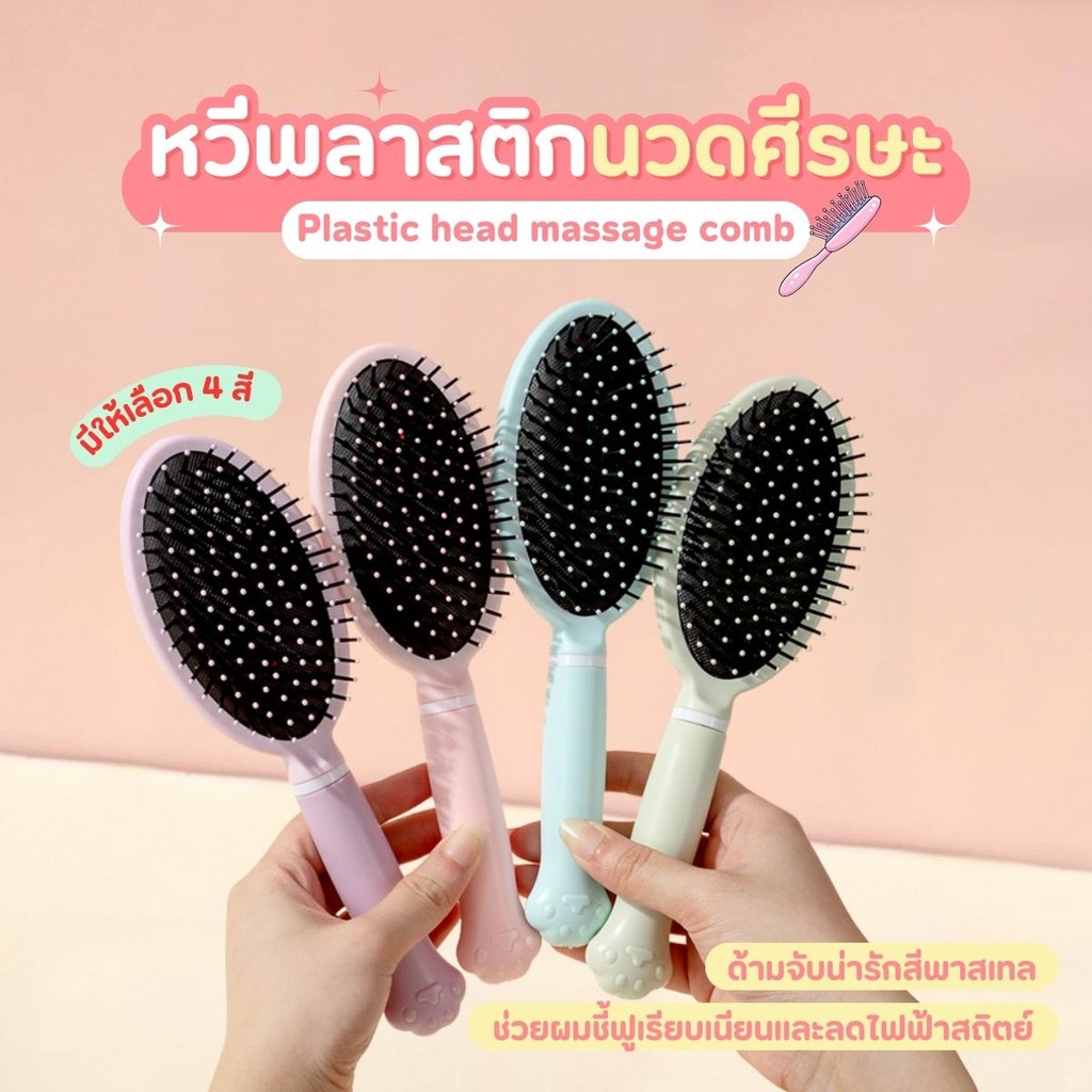 หวี หวีป้องกันไฟฟ้าสถิตย์ พื้นดำ หวีพลาสติก หวีจัดแต่งทรงผม