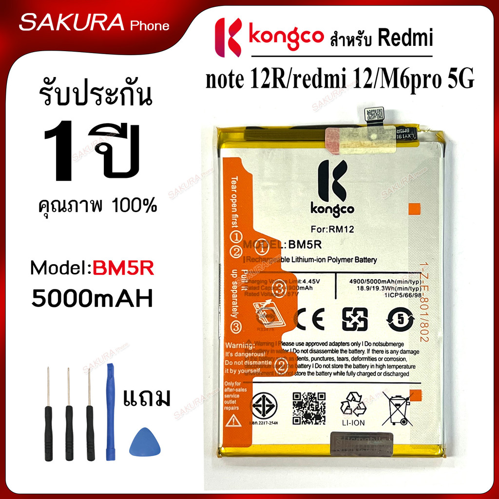 แบตเตอรี่ RM 12 แบตโทรศัพท์ สำหรับ Redmi 12 note 12R poco M6pro 5G battery BM5R ความจุสูง ประกัน 1ปี