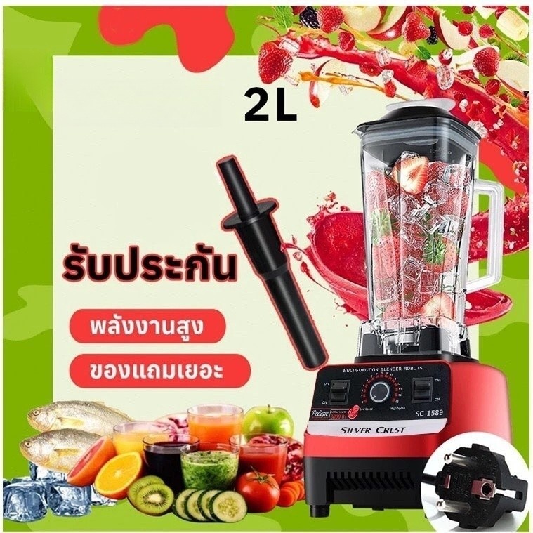 เครื่องปั่นอเนกประสงค์ เครื่องปั่นน้ำผักผลไม้ เครื่องปั่นทรงพลัง เครื่องปั่นอาหาร เครื่องปั่นน้ำผลไม้ ราคาถูก 2L Blender