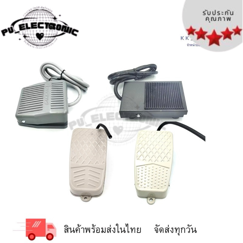 MODEL:TFS-1,TFS-201,TFS-2,TFS-3 FOOT SWITCH สวิตช์เท้าเหยียบ FOOT SWITCH กดติดปล่อยดับ ขนาด 10A 250V