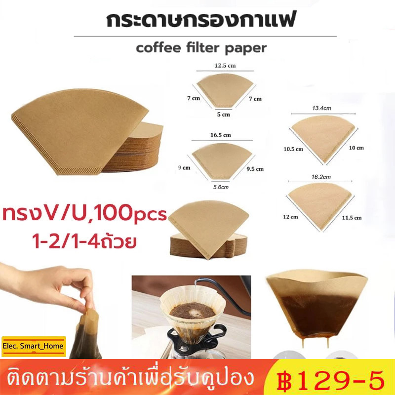 【จัดส่งทันที】กระดาษดริป 100แผ่น Coffee Filter Paper V01 V02 กระดาษกรองกาแฟ ฟิลเตอร์กรองกาแฟ