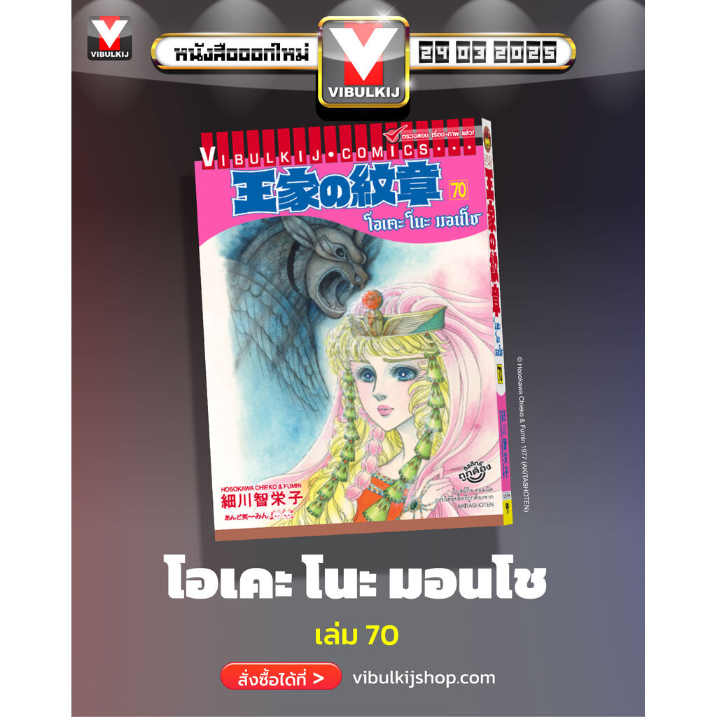 Vibulkij(วิบูลย์กิจ)" เรื่อง: โอเคะ โนะ มอนโช เล่ม 70 ผู้แต่ง : SAMUKAWA KAZUYUKI