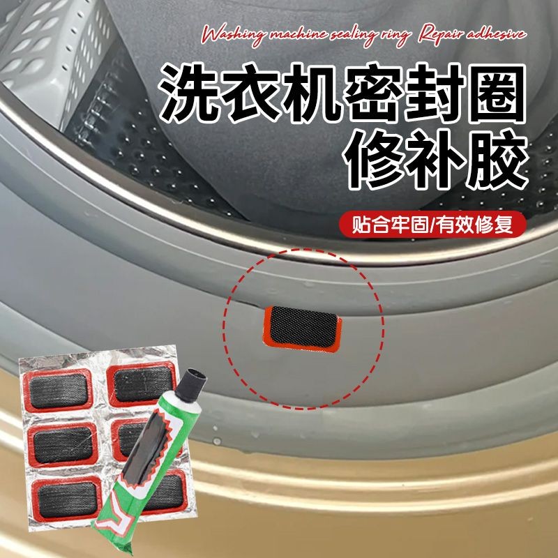 洗衣机筒胶修补胶门垫圈胶修复胶组合胶修复古门防水เครื่องซักผ้าแหวนปิดผนึกซ่อมยาง,กลองประตูปะเก็นยาง20250325
