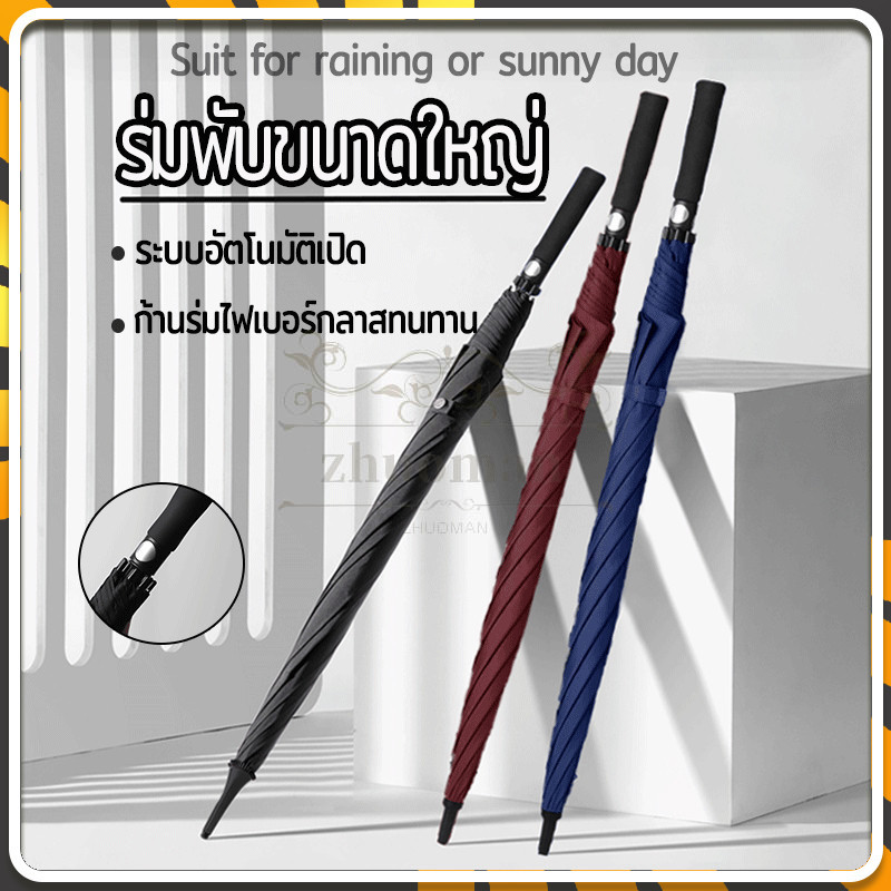 120CMร่มพับขนาดใหญ่ Umbrella ร่มอัตโนมัติ ร่มกันUV ดีไซน์ด้ามจับกันลื่น มีเคลือบกันUV แข็งแรง ทนทาน มีให้เลือก 4 สี