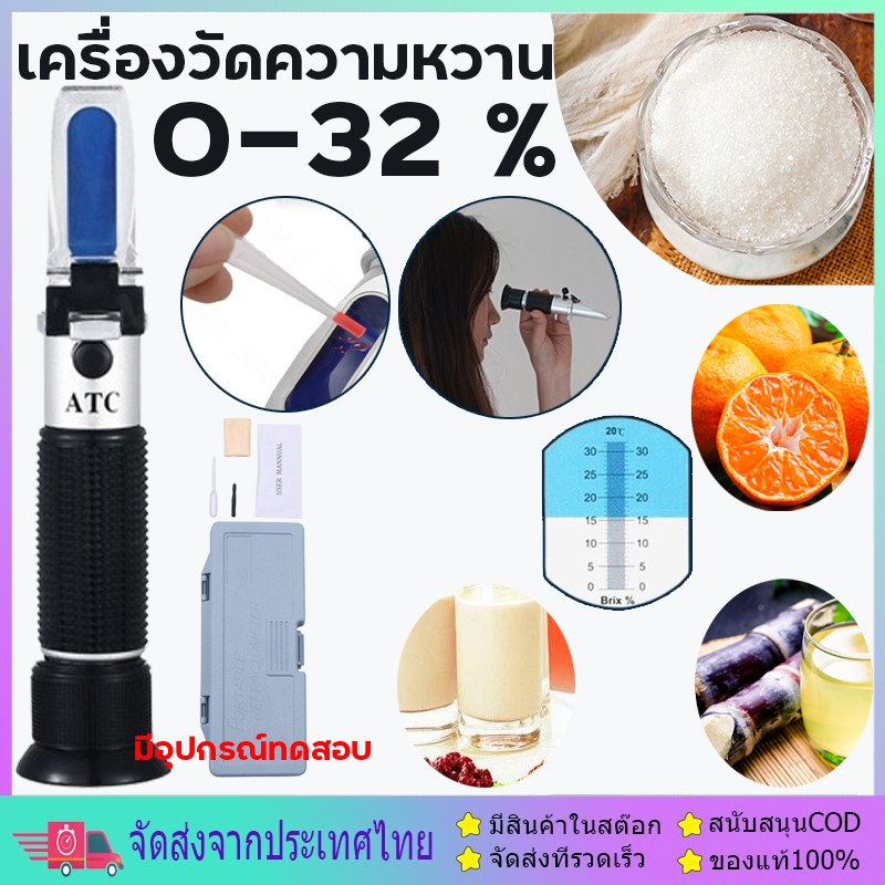 ลดพิเศษ เครื่องวัดค่าความหวาน Brix 0-32% Brix Refractometer บริกซ์ รีแฟลกโตมิเตอร์  การทดสอบความหวานของผลไม้ในสวนผลไม้