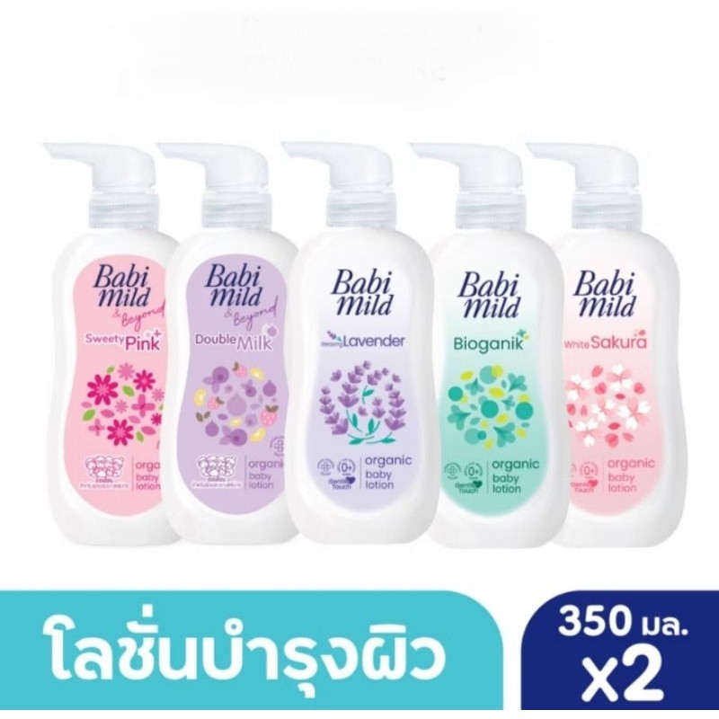 [1แถม1] Babi mild เบบี้มายด์ อัลตร้ามายค์ เบบี้โลชั่น ขนาด 350 มล 1คู่ แพ็คคุ้ม by กำตังค์