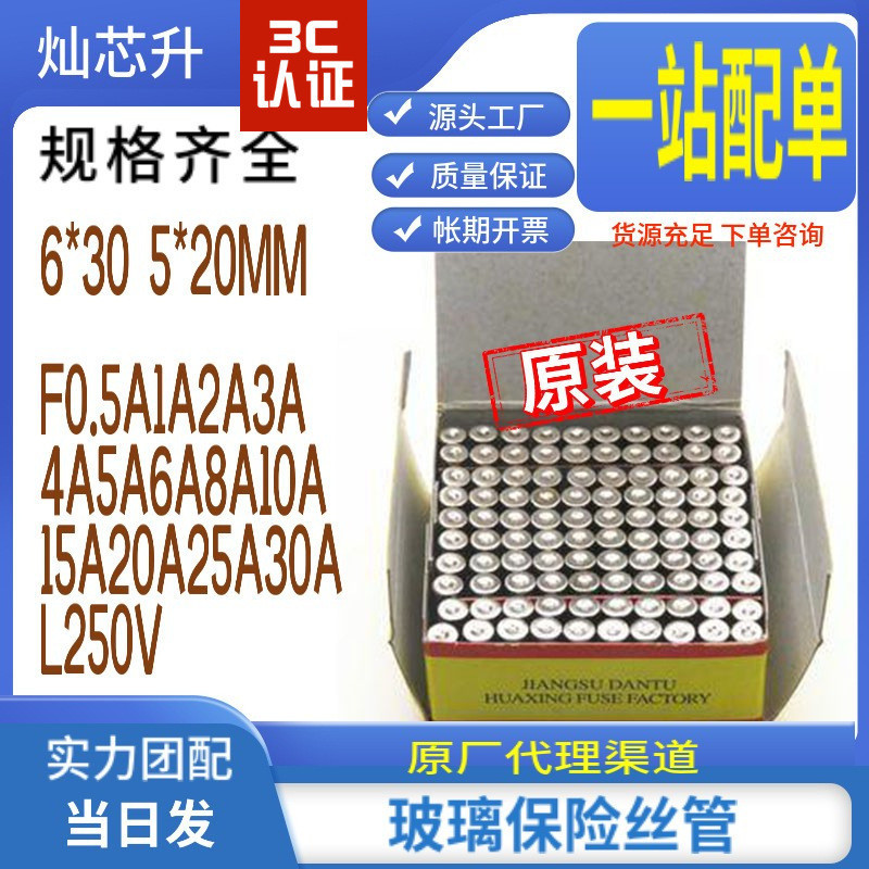 หลอดฟิวส์แก้ว F0.5 A1A2A3A4A5A6A8A10A15A20A25A30AL250V ขนาด 6 * 30 5 * 20