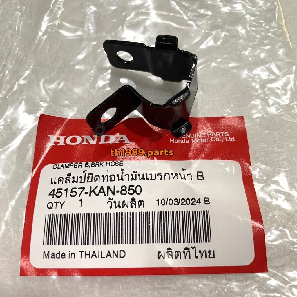 45157-KAN-850 แคล็มป์ยึดท่อน้ำมันเบรคหน้า B WAVE125I 2004-2005 , SONIC 2004 , WAVE100 , WAVE100S , WAVE125S อะไหล่แท้...