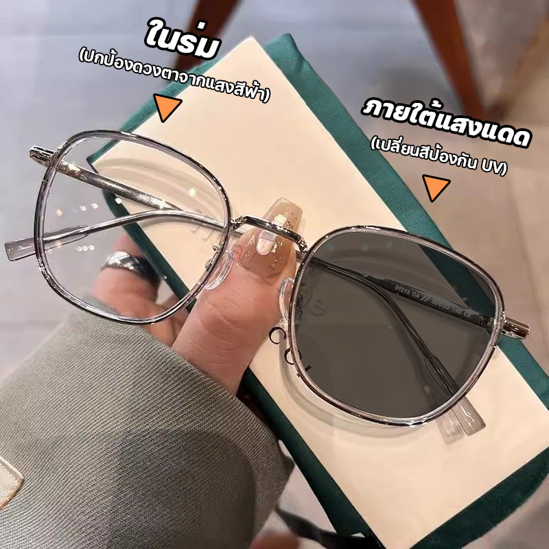 แว่นสายตาสั้น แว่นกรองแสง ฟ้า แท้ ไร้กรอบ เลนส์ออโต้ ออกแดดเปลี่ยนสี กันรังสี Super Auto Lens กันUV99% แฟชั่น