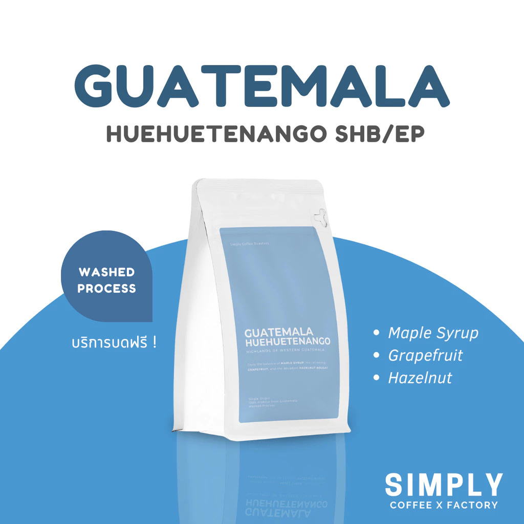 🔥 กาแฟกัวเตมาลา Guatemala - Huehuetenango อาราบิก้า 100% Simply Coffee Roasters