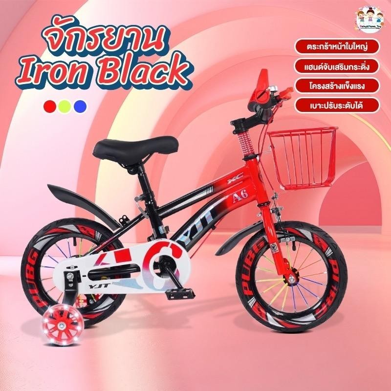 จักรยานเด็ก 12นิ้ว 16นิ้ว รุ่น Iron Black ตะกร้าหน้า ล้อเสริมมีไฟ สติกเกอร์เรืองแสง