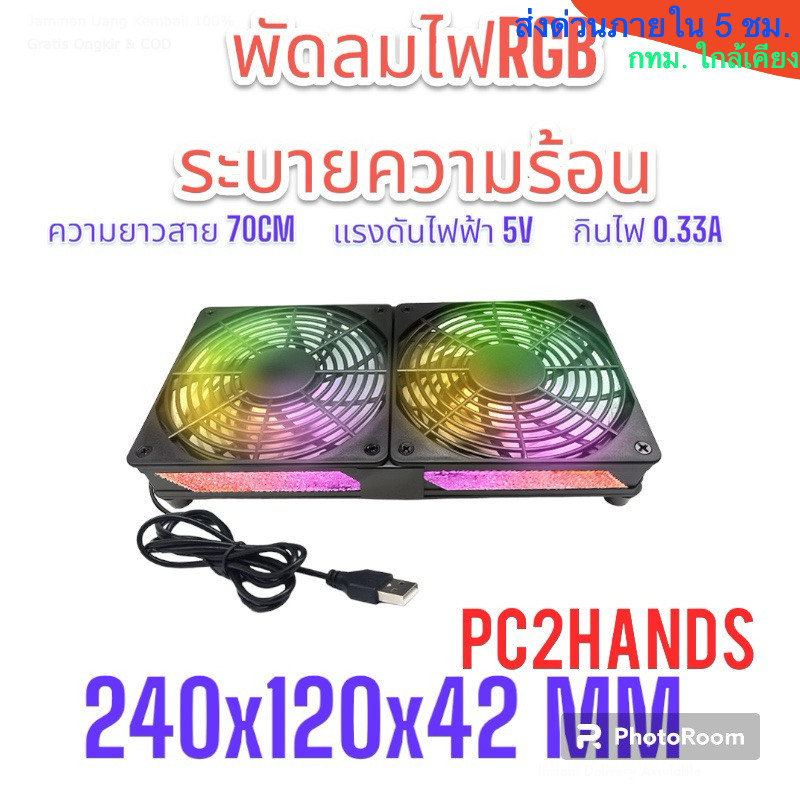 พัดลมUSBระบายความร้อนไฟRGB รุ่นใหม่ล่าสุดสำหรับ กล่องเร้าเตอร์ กล่องAndroid TV Box และกล่องอื่นๆ