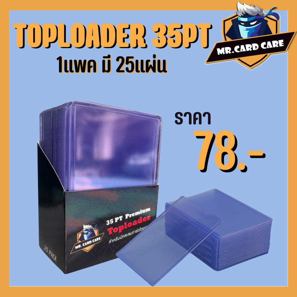 (Mr. Card Care) Toploader 35pt ราคาถูกสุดที่ในชอปปี้ 1แพค มี 25แผ่น พร้อมส่งที่ไทย