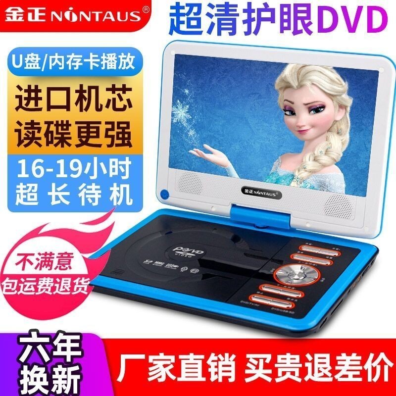 Jinzheng เครื่องเล่น DVD ทีวี ขนาดเล็ก แบบพกพา ของใช้ในครัวเรือน เครื่องเล่น vcd evd เครื่องเล่นซีดี HD HXMO