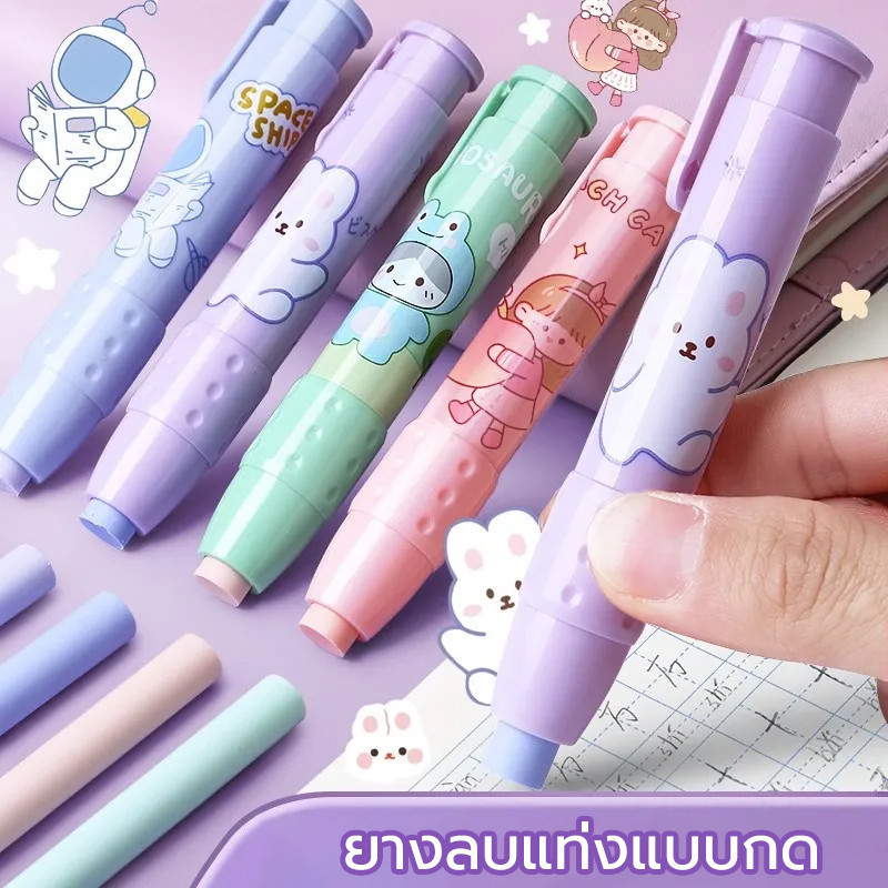 ยางลบดินสอ ยางลบแท่งแบบกด พร้อมไส้ ยางลบ 2 ชิ้น เปลี่ยนไส้ได้ พกพาสะดวก ลบสะอาด – โปรปัง
