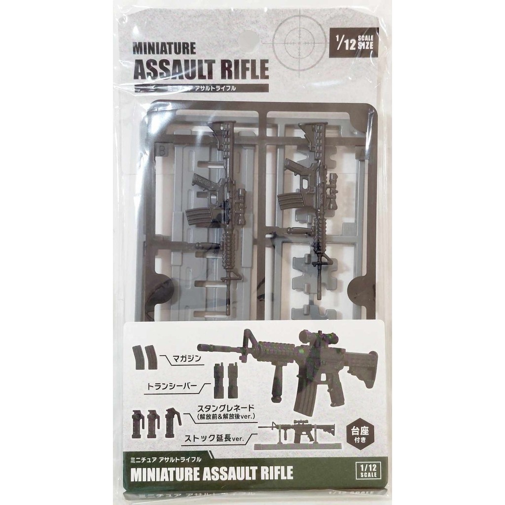 1/12 Yamada made in Japan Miniture ASSAULT RIFLEE ยาว 7 ซม PCV อุปกรณ์เสริมสำหรับเล่นกับหุ่นฟิกม่า