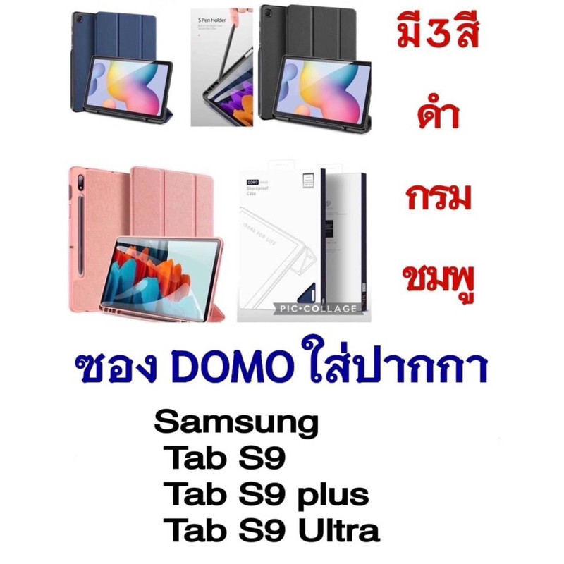 ใหม่Dux Ducis เคส Samsung Tab S9/Tab S9 Plus/Tab S9 Ultra รุ่น DOMO มีช่องใส่ปากกา กันกระแทก พับหลังสุดจอไม่ดับ พร้อมส่ง