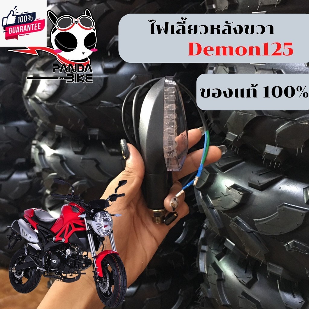 ไฟเลี้ยวหน้า-หลัง GPX Demon 125 genuineตรงรุ่น/ไฟเลี้ยว  Demon 125/ไฟเลี้ยว ซ้าย/ขวา  Demon125