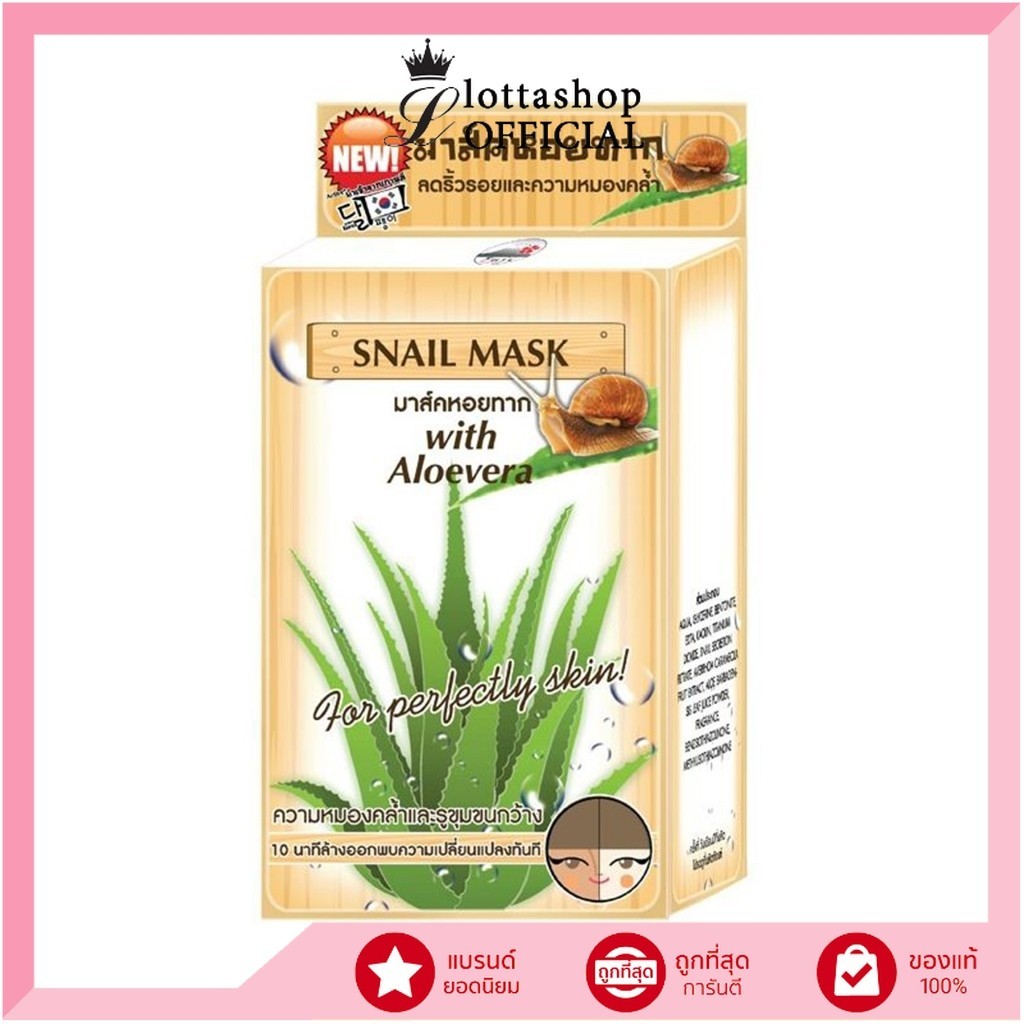 แท้/ถูกที่สุด/ไลฟ์ทุกวัน (กล่อง x6ซอง) FUJI SNAIL MASK ฟูจิ สเนล มาส์ค มาส์คหอยทาก 10g.