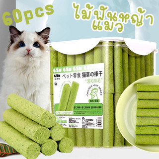 ขนมหญ้าแมว ช่วยขัดฟัน เพื่อกำจัดก้อนขน 60 ราก ผลิตจากต้นอ่อน…