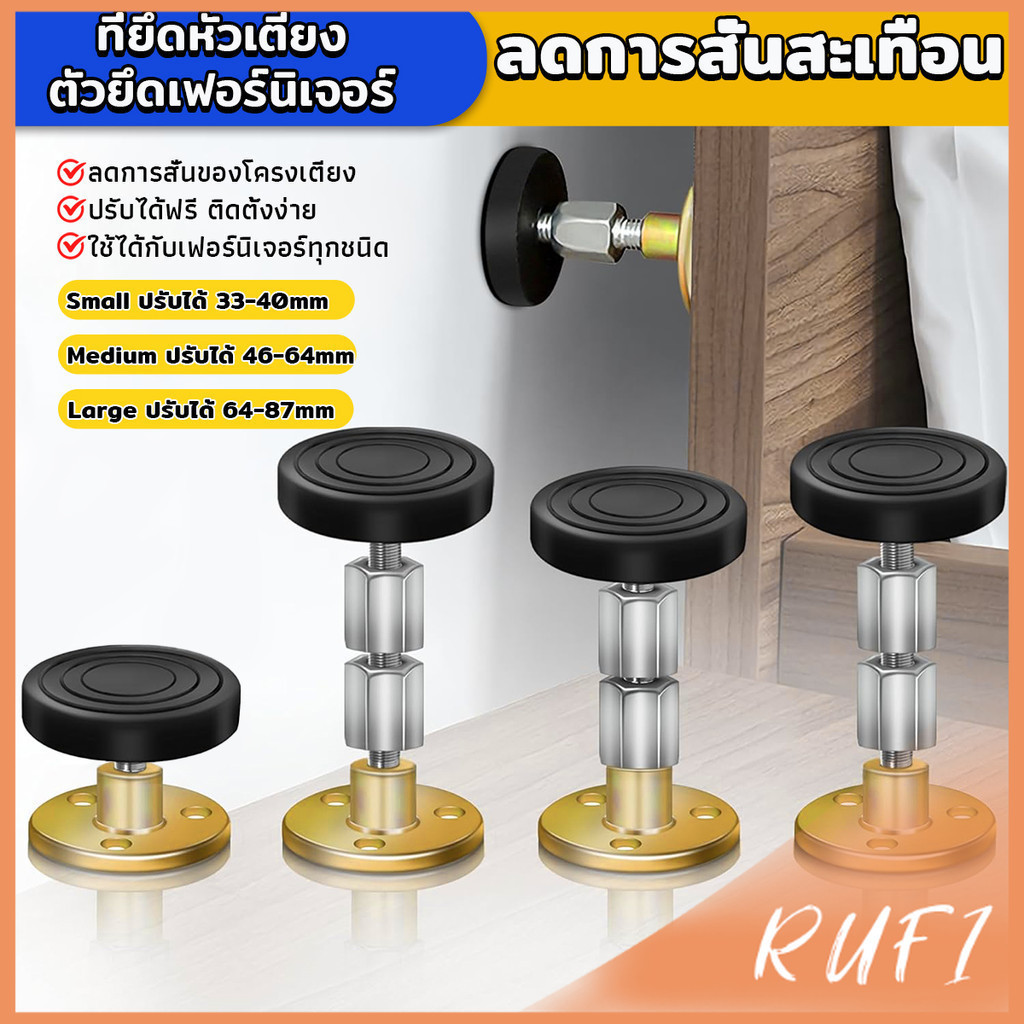 RUFI ตัวยึดเฟอร์นิเจอร์ สแตนเลส ที่ยึดหัวเตียง กันชนเตียง ลดการสั่นสะเทือน ลดเสียงกระแทกHeadboard Stopper