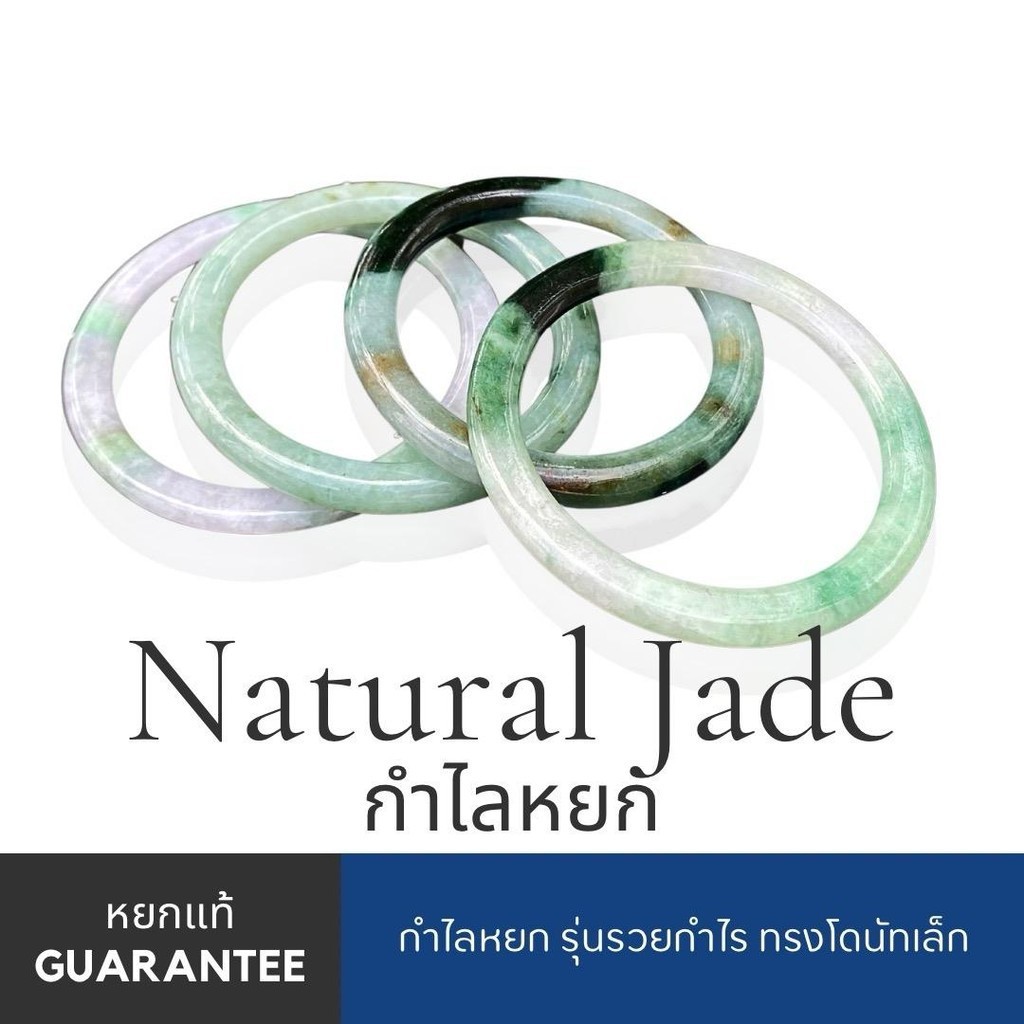 กำไลหยกแท้ธรรมชาติ รุ่นรวยกำไร สวมหลายวงในวันสบาย หน้าเล็กมินิมอล JABG320
