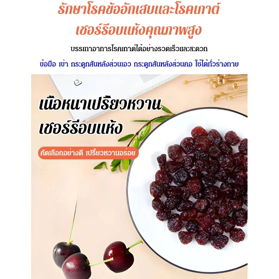 【รักษาโรคข้ออักเสบและโรคเกาต์】เชอร์รีอบคุณภาพสูง/ของว ่ างเชอร ์ รี ่ แห ้ งคุณภาพสูง/อบเชอร์รี่เชอร์รี่เย็นสด และผลไม้ เชอรี่อบแห้ง เชอร์รี่อบแห้ง เชอรี่แห้ง thumbnail 6