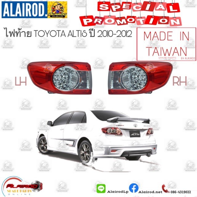 ไฟท้าย TOYOTA ALTIS อัลติส ปี 2010-2012 OEM