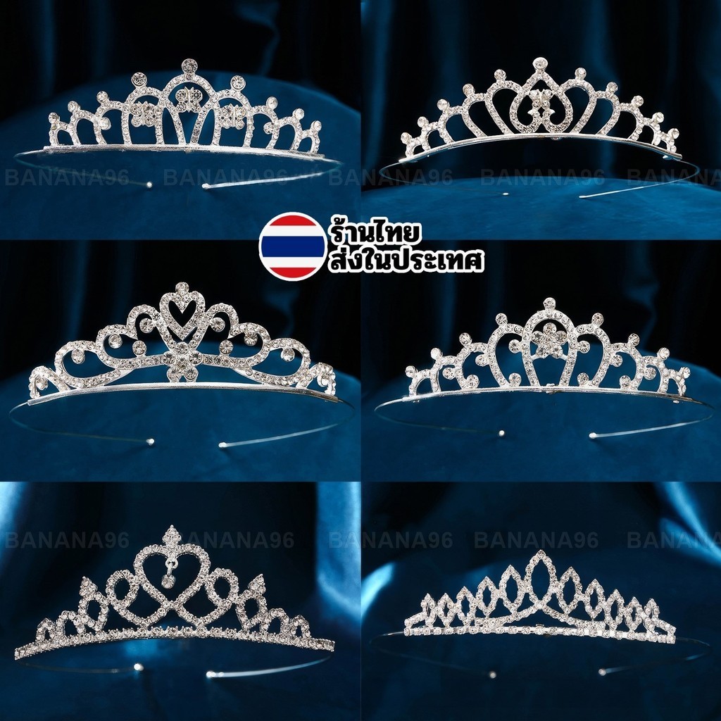 มงกุฎนางงาม มงกุฎเพชร มงกุฎ แต่งงาน เจ้าหญิง มงกุฏคริสตัล ที่คาดผม tiara crown