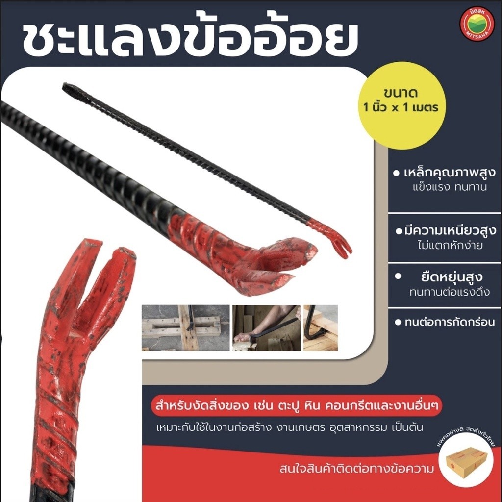 แชลงข้ออ้อย ยาว 93 ซม. STEEL CROWBAR แชลง ข้ออ้อย ชแลง ชะแรง ชะแลง เหล็ก ปลายงอ หกเหลี่ยม ปากแบน ปากเขี้ยว คันโยก วีบ้าน