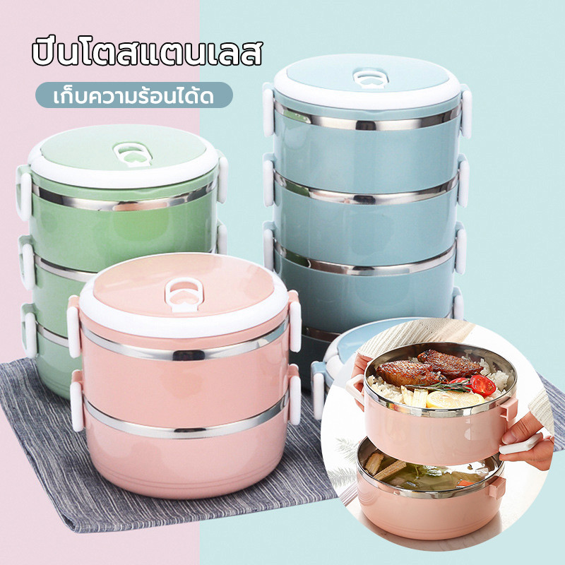 ปิ่นโตสแตนเลส ปิ่นโตเก็บความร้อน 2/3/4 ชั้น ปิ่นโตแยกชั้น ทนความร้อน ทนทาน การเก็บรักษาความร้อนที่ดี