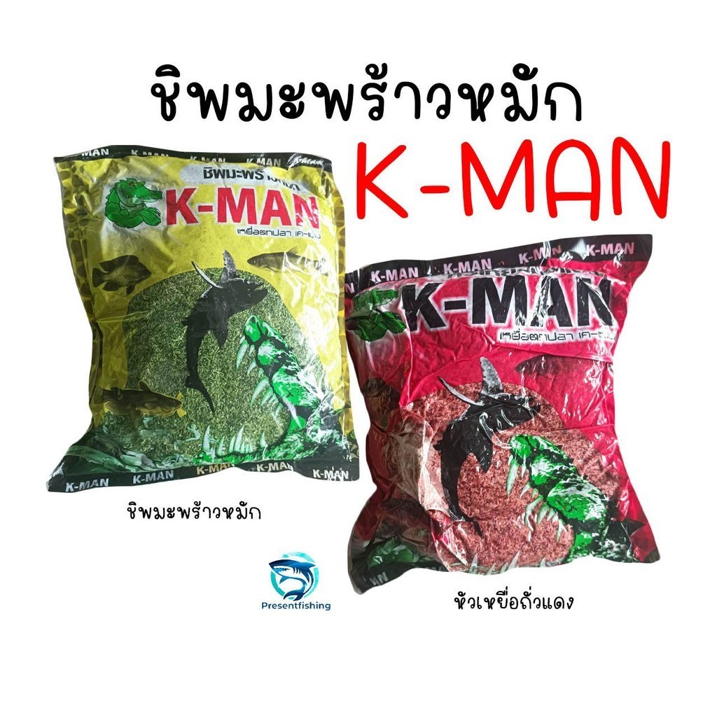 เหยื่อหมัก ชิพมะพร้าว K MAN สำหรับตกปลาบ่อ และหมายธรรมชาติ