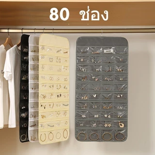 พร้อมส่ง✨กระเป๋าแขวนจัดเก็บ 80 ช่อง กระเป๋าจัดเก็บเครื่องประดับ ต่างหู แบบแขวน