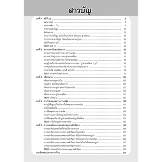 เก่ง คณิตศาสตร์ พื้นฐาน ม.2 เล่ม 2 (หลักสูตรใหม่) ปรับปรุง เพิ่มแนวข้อสอบปลายภาค โดย พ.ศ.พัฒนา