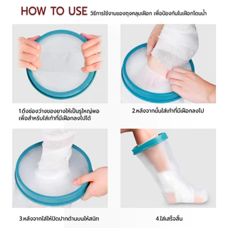 ETUNE - ถุงคลุมเฝือก ถุงกันน้ำ ซีลกันน้ำ ถุงกันน้ําเฝือก แขน ศอก มือ ขา เข่า เท้า - Waterproof Cast / Bandage Protector