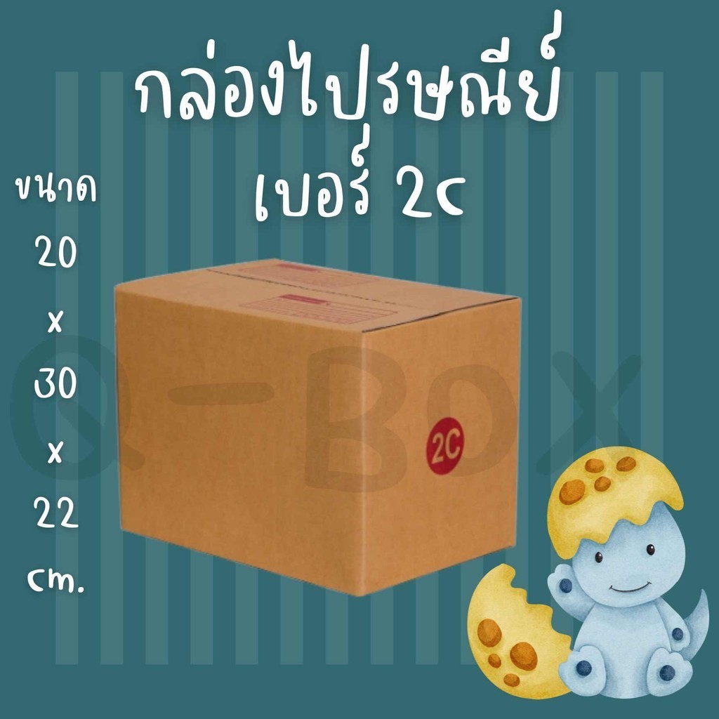 ๐๐คุ้มต้องจัดกับNinja13ox๐๐ กล่องไปรษณีย์ (20ใบ) size 2C ราคาโรงงาน ส่งฟรี