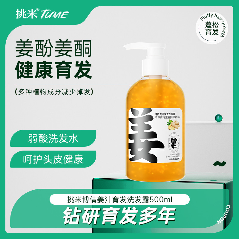 Pick Rice Men Girls Oil Control Ginger Shampoo Boqian Fluffy Hair Growth Hair Scalp Ginger Juice Shampoo