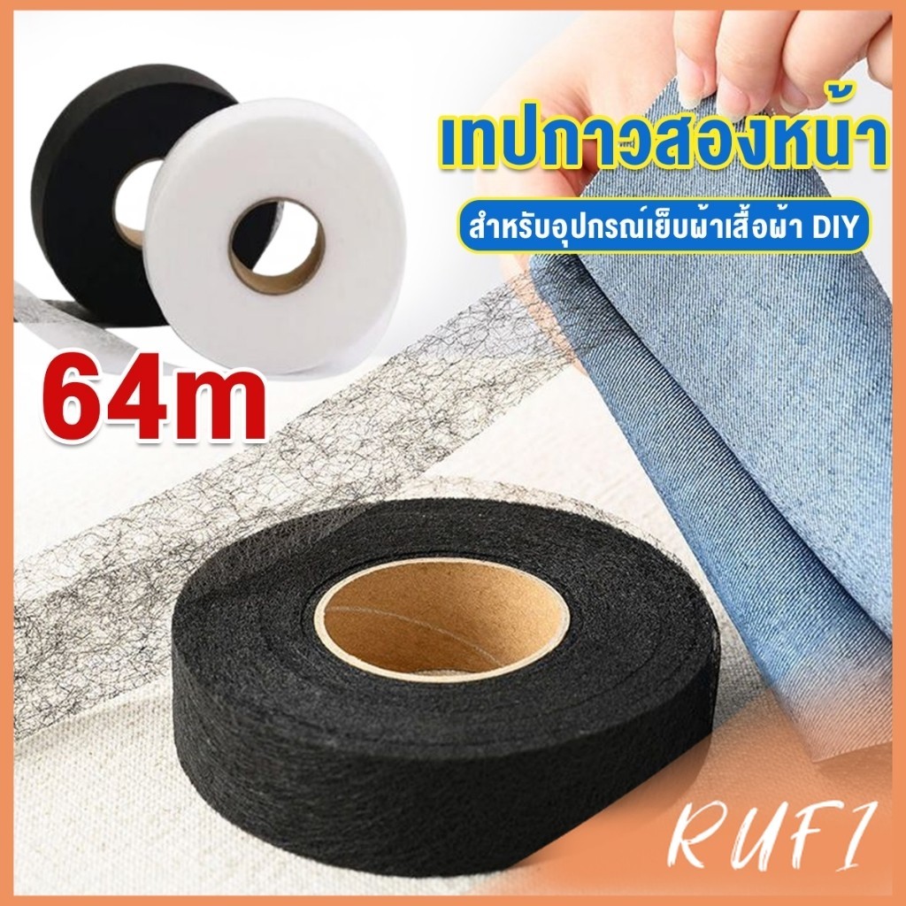 RUFI เทปสองด้าน ความยาว 64m สำหรับอุปกรณ์เย็บผ้าเสื้อผ้า DIY Interlining tape
