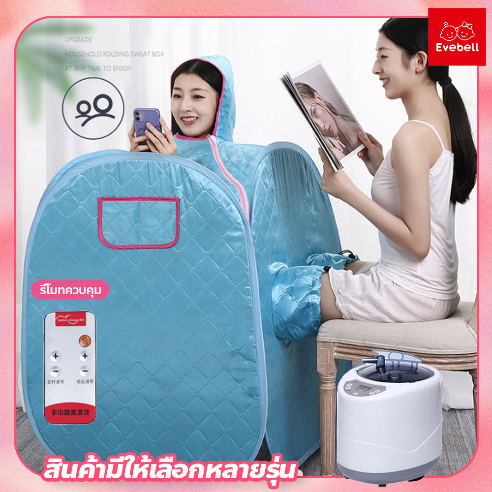 ตู้อบซาวน่าพับเก็บได้ ตู้อบสมุนไพรไอน้ำ เคลื่อนย้ายง่าย ลดน้ำหนักเครื่องทำ สปากระโจม อบไอน้ำซาวน่า