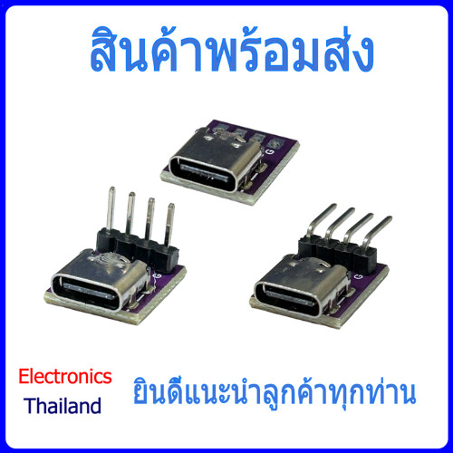 USB 2.54mm 4P หัว USB Type-C พร้อม วงจร PCB สำหรับงาน DIY (พร้อมส่งในไทย)
