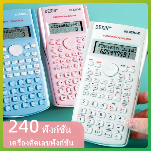เครื่องคิดเลข วิทยาลัย เข้าสอบ วิทยาศาสตร์ ฟังก์ชั่น เครื่องคิดเลขนักเรียน240 ฟังก์ชั่น