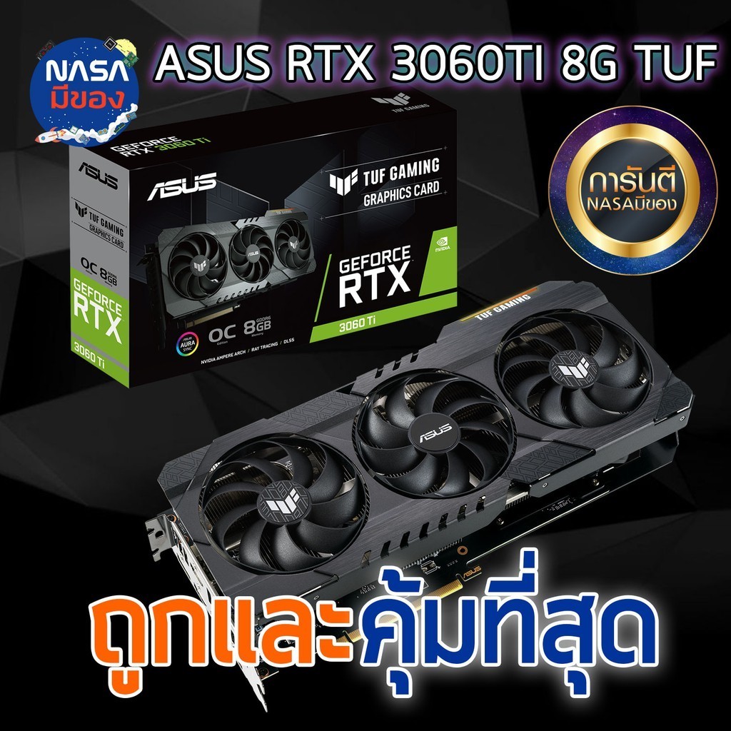 Asus RTX 3060Ti 8G Tuf OC ถูกและคุ้มที่สุด