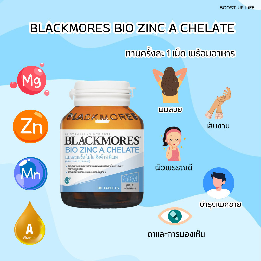 แบลคมอร์ส ไบโอ ซิงค์ เอ คีเลต BLACKMORES Bio Zinc A Chelate บำรุงผิว เยื่อบุและระบบภูมิคุ้มกัน