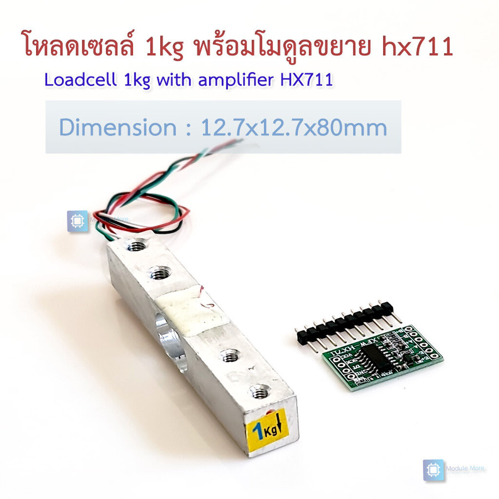 เซนเซอร์โหลดเซลล์ 1kg พร้อมโมดูลขยายสัญญาณ HX711 load cell 1kg