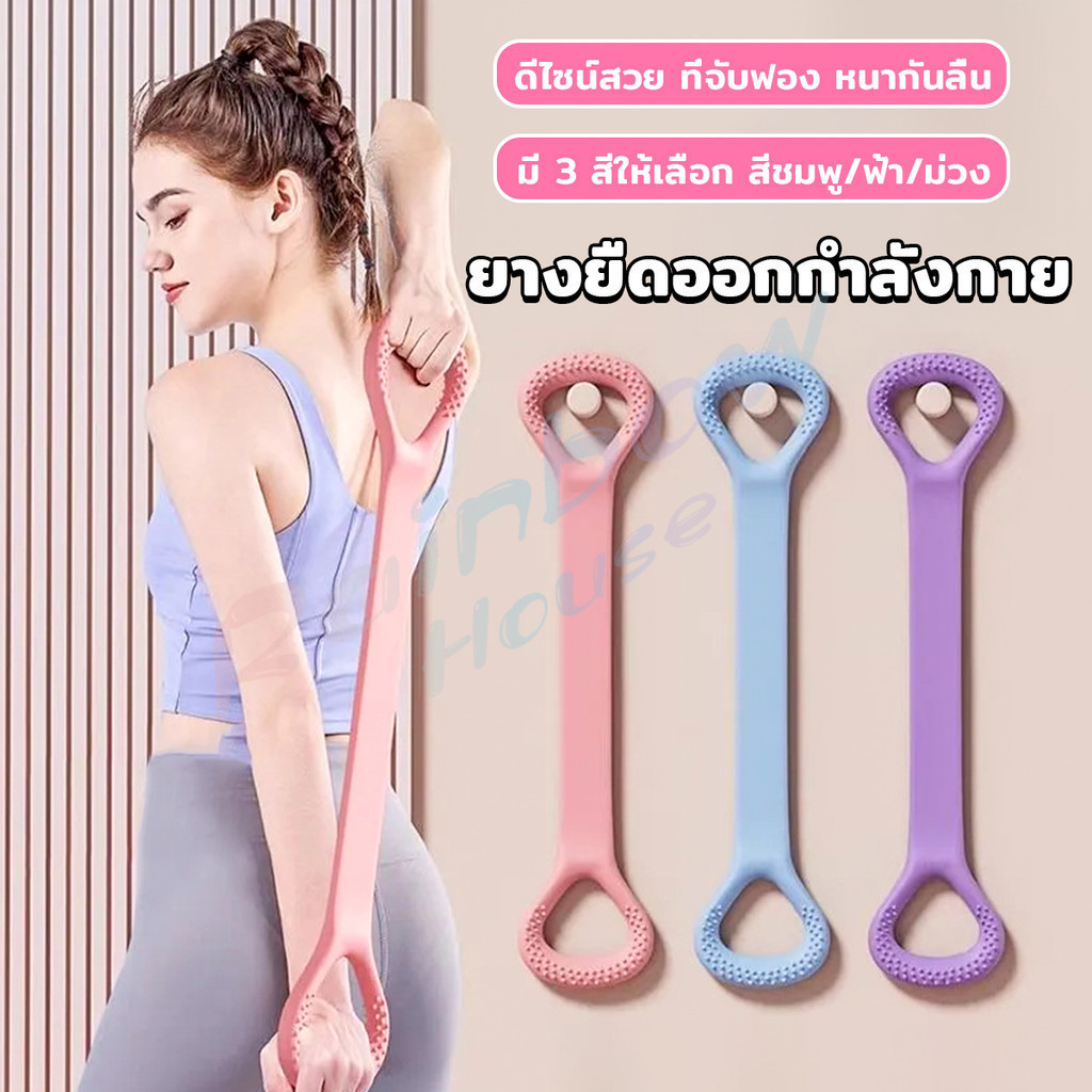 R.H. ยางยืดออกกำลังกาย ห่วงดึงข้อแรงต้านทาน สายยางยืดโยคะ resistance band – โปรปัง