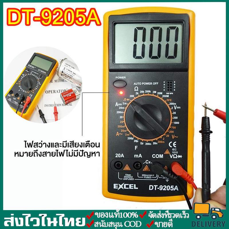 จัดส่งจากกรุงเทพ มัลติมิเตอร์ DT-9205A มัลติมิเตอร์ มัลติมิเตอร์ราคา มัลติมิเตอร์แบบดิจิตอล มิเตอร์ว