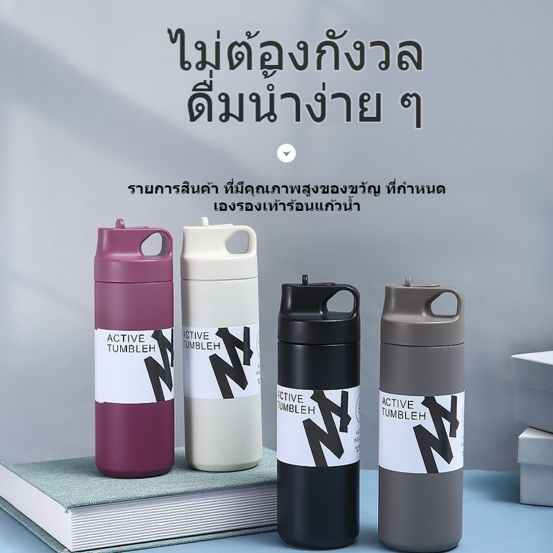แอคทีฟ ดรัม 550 มล. กระบอกสแตนเลสสำหรับเก็บความเย็นและร้อน Built-in ฟางเก็บเงินปลายทาง