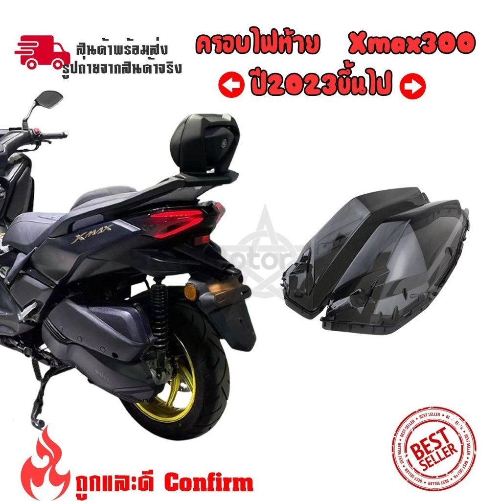 ครอบไฟท้าย สโมค Xmax300 2023 ครอบไฟท้ายแต่ง Xmax 300 2023 (0091)