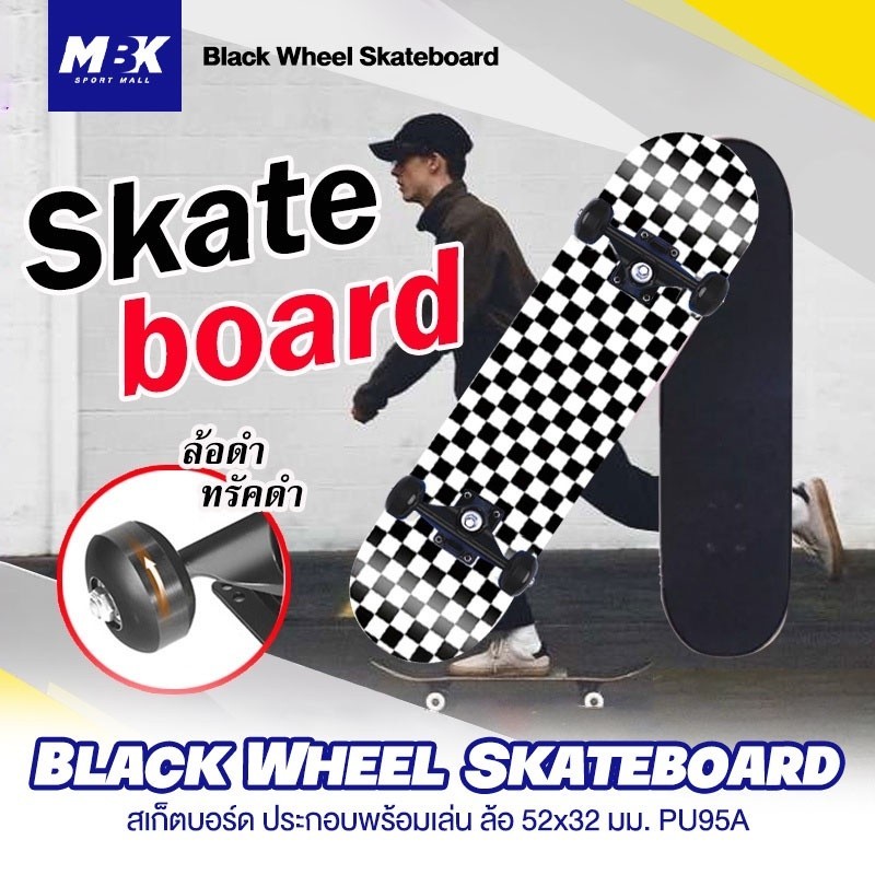 สเก็ตบอร์ด Skateboards Completeขนาด80*20*10cm ล้อดำ PU95A 52x32mm ผู้เริ่มต้นเล่น-มืออาชีพ