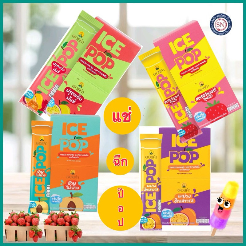 [ยกกล่อง6ซอง] ดอยคำ ICE POP ไอซ์ป๊อป เครื่องดื่มหวานเย็นรสผลไม้ 85 มล.ไอศครีม เย็นๆ
